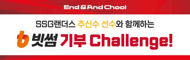 빗썸·SSG랜더스, 추신수 은퇴 기념 빗썸 기부 챌린지로 유소년 야구 지원