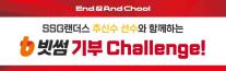 빗썸·SSG랜더스, 추신수 은퇴 기념 빗썸 기부 챌린지로 유소년 야구 지원