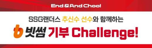 빗썸·SSG랜더스, 추신수 은퇴 기념 빗썸 기부 챌린지로 유소년 야구 지원
