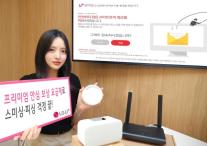 LG유플러스 안심 보상 요금제, 4개월 만에 스미싱 의심 사이트 12만 건 차단
