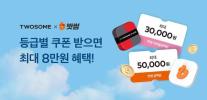 투썸 커피 마시고 빗썸 가입하면 최대 8만원 썸머 럭키·더블 위크 