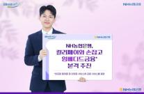[데일리 뱅킹 브리프] NH농협은행, 컬리페이와 손잡고 임베디드금융 본격 추진 外