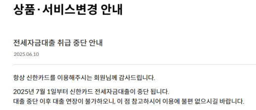 신한카드 다음달부터 전세자금대출 중단...리스크 관리 목적