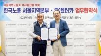 SK렌터카, 한국노총 서울본부 조합원 복지 증진 맞손