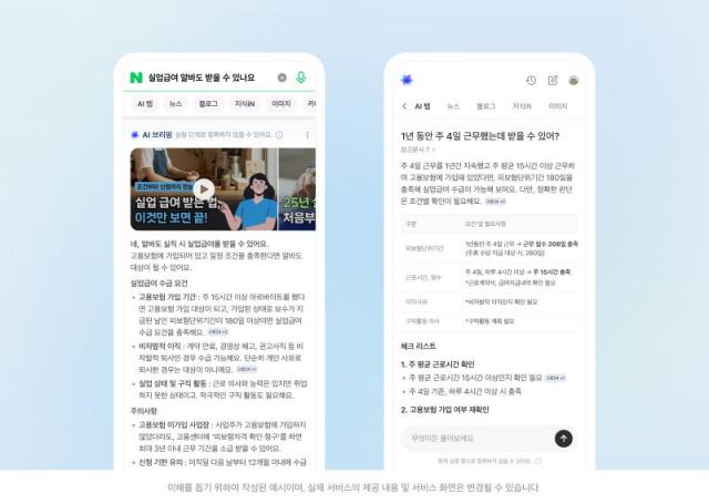 네이버, 내년 대화형 AI 에이전트 AI 탭 출시…검색부터 예약·구매까지 원스톱