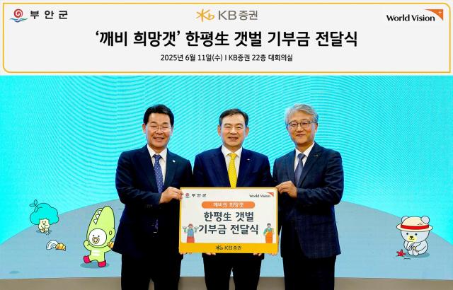 [데일리 증권 브리프] KB증권, 임직원 기부금 2000만원 월드비전 전달 外