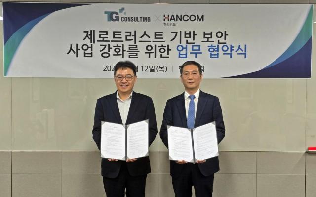 한컴위드, 티지와 손잡고 제로 트러스트 시장 공략