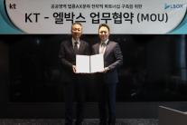 판결문 찾아주는 AI, KT 날개 달았다…공공기관 업무 확 바뀐다