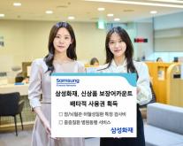 [보험업계 스냅샷] 삼성화재, 보장어카운트 신담보·서비스 배타적 사용권 획득 外