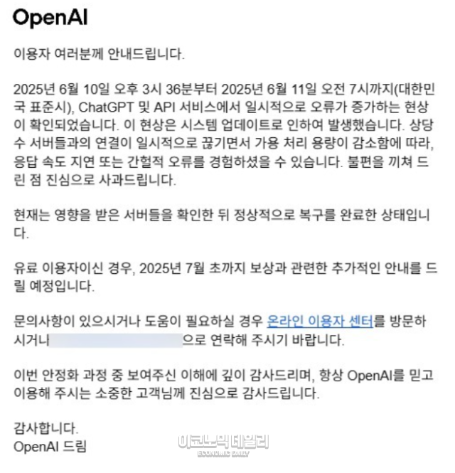 韓 시장 2위 무시 못 했다…오픈AI, 이례적 사과와 보상 약속