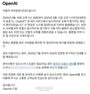 韓 시장 2위 무시 못 했다…오픈AI, 이례적 사과와 보상 약속