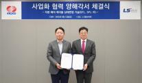 LS전선-한전, 지중·해저 케이블 진단 기술 공동사업 나선다