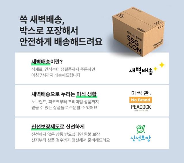 [데일리 유통 브리프] SSG닷컴 새벽배송 일원화, 롯데홈쇼핑 글로벌 유통 강화