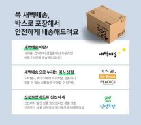 [데일리 유통 브리프] SSG닷컴 새벽배송 일원화, 롯데홈쇼핑 글로벌 유통 강화