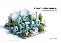 금호석유화학, 지속가능경영보고서 2024 발간…ESG 성과 총정리