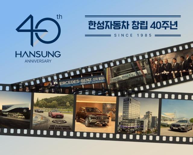 한성자동차, 창립 40주년 맞이 고객 감사 프로모션 풍성