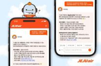 제주항공, 생성형 AI 하이제코...고객 편의 높인다