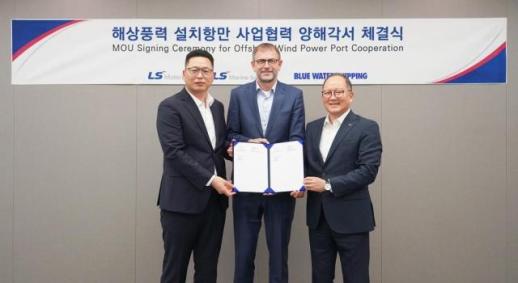 LS머트리얼즈·마린솔루션, 해상풍력 항만 거점 구축…BWS와 전략적 협력