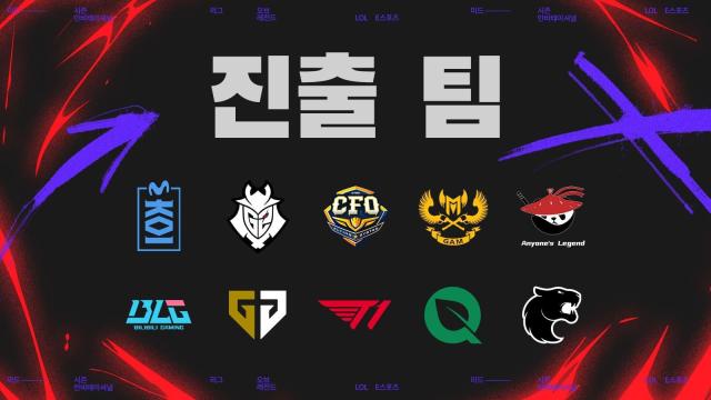 라이엇 게임즈, 2025 MSI 세부 내용 공개…LCK, 브래킷 직행 혜택