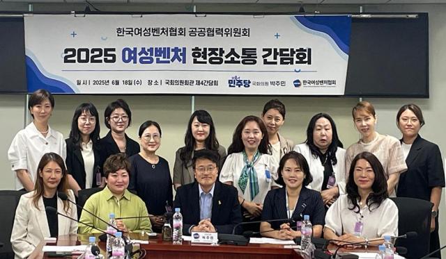 한국여성벤처협회, 박주민 의원 초청 간담회 개최 