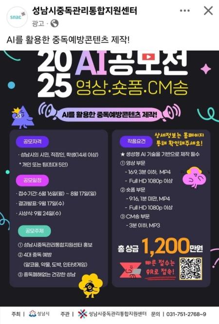 게임 메카 성남시의 게임 중독 낙인…업계 공모전 철회·사과 강력 반발