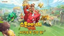 넷마블, 2억명 즐긴 스톤에이지의 귀환…<펫월드>로 글로벌 시장 정조준