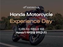 [데일리 자동차 브리프] 혼다 모터사이클 익스피리언스 데이 실시 外