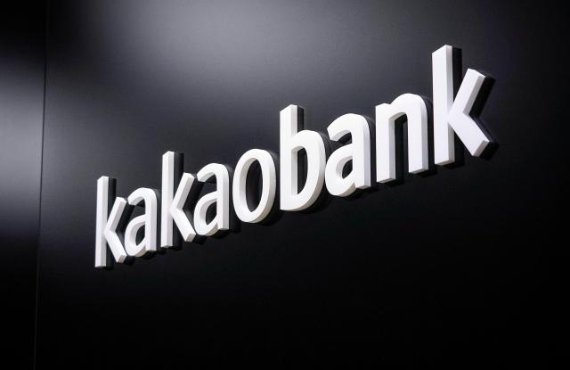 카카오뱅크, 20일부터 1년 만기 예·적금 금리 0.1%p↓