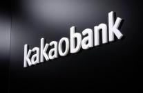 카카오뱅크, 20일부터 1년 만기 예·적금 금리 0.1%p↓