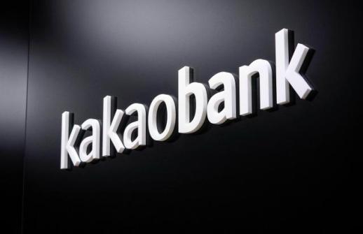 카카오뱅크, 20일부터 1년 만기 예·적금 금리 0.1%p↓