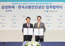 [보험업계 스냅샷] 삼성화재, 한국교통안전공단과 업무 협약 체결 外