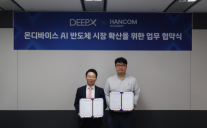 한컴아카데미-딥엑스, AI 반도체 대중화 시동…교육시장까지 넘본다