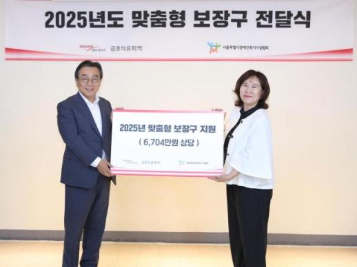 금호석유화학, 중증장애인에 6700만원 상당 맞춤형 보장구 지원