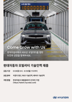 현대차 킹산직 뽑는다...24~30일 기술인재 신규 채용