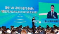 최태원의 7조원 승부수, 울산 AI 데이터센터 구축…4차 퀀텀점프 그룹의 미래를 걸다