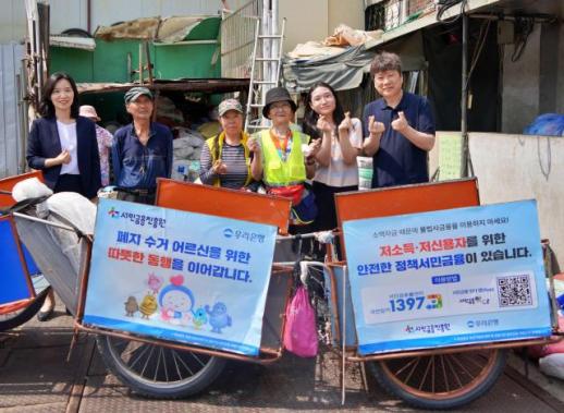 우리은행, 폐지수거 어르신 리어카에 희망을 싣는다