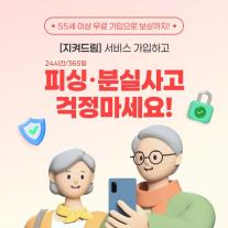 [카드업 브리핑] 신한카드, 시니어 무료 피싱 케어 서비스 신한SOL이 지켜드림 출시 外
