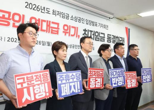 韩国即将启动明年最低工资协商 个体工商户呼吁维持当前水平