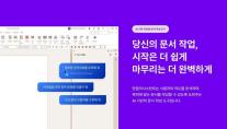 한컴, AI 비서 한컴어시스턴트 개인용 출시…오피스 시장에 AI 대중화 선언