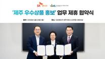 SK렌터카, 제주 우수상품 홍보...지역 경제 활성화 앞장