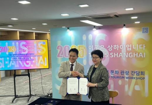 上海文旅推广活动在韩成功举办 展现世界级旅游目的地新形象