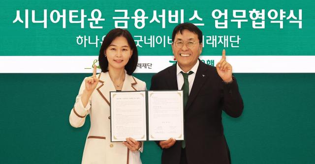 [데일리 뱅킹 브리프] 하나은행, 굿네이버스 미래재단과 업무협약 체결 外