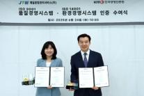 제일종합관리서비스, ISO 9001·14001 동시 인증 획득