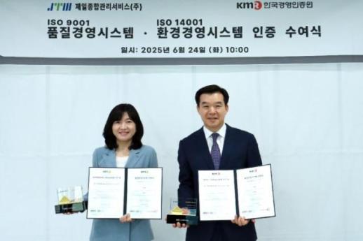 제일종합관리서비스, ISO 9001·14001 동시 인증 획득