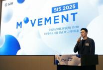 S2W, 연례 컨퍼런스 SIS 2025 개최…민·관·학 AI·보안 인사이트 공유