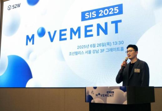 S2W, 연례 컨퍼런스 SIS 2025 개최…민·관·학 AI·보안 인사이트 공유