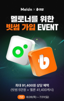 빗썸, 신규 가입자에 멜론 6개월 이용권 MZ세대 공략