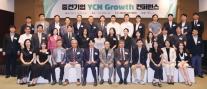 중견기업에 필요한 건 혁신 리더십... 중견련 YCN컨퍼런스 개최