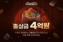 빗썸-NHN, 총상금 4억원 포커 챔피언십 공동 개최