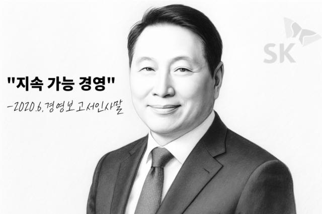 [CEO들의 별의 순간] ⑥화 최태원 SK그룹 회장 지속 가능 경영